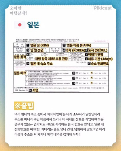해외여행 하기 전 출입국 신고서 꿀팁 | 인스티즈