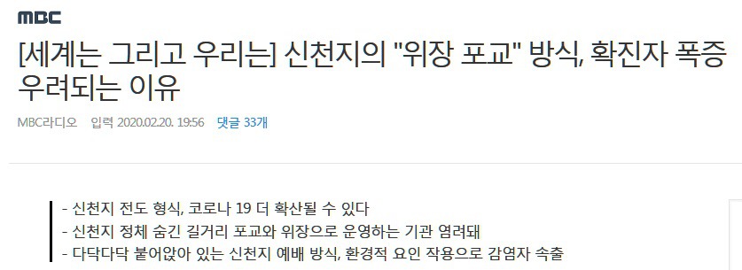 대구서 예배 본 신천지 신도들..전국으로 흩어졌다 | 인스티즈