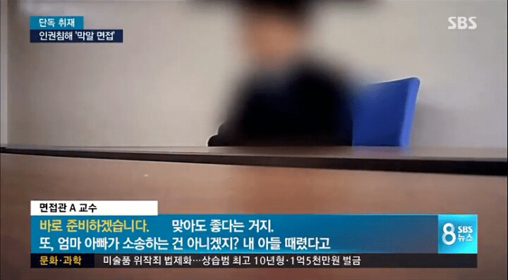 한국교통대학교 충주캠퍼스 압박면접 클라스 (분노주의) | 인스티즈