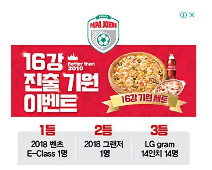 한국파파존스 이미지