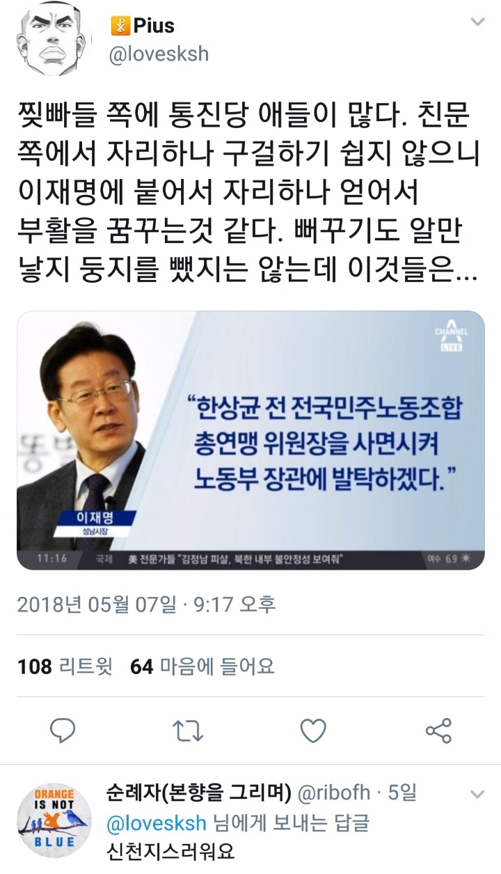 [찢천지] 이재명-오렌지=0 | 인스티즈