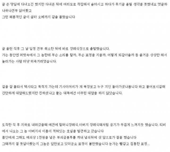 투신한 아버지 놀린 친구 부친상에 복수하러 간 사람 | 인스티즈