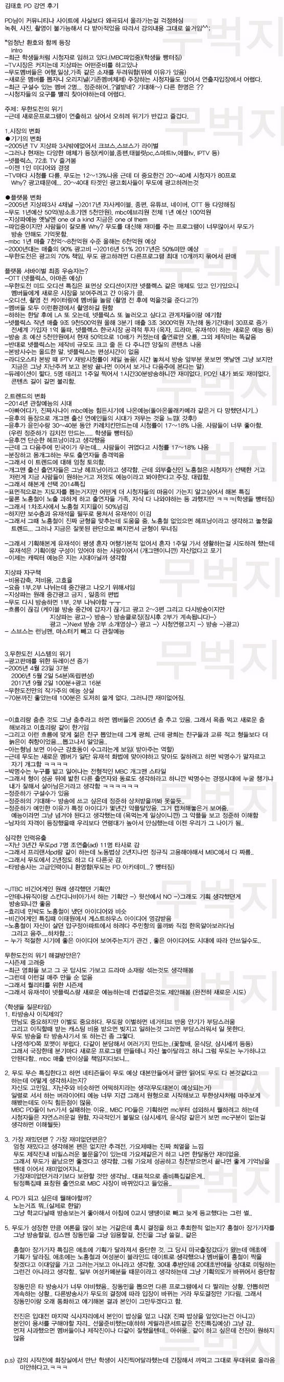 김태호가 밝힌 노홍철,장동민 등등 무한도전 뒷이야기 | 인스티즈
