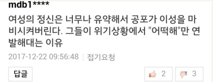 제천 여성사우나 화재에 네이버 댓글들 | 인스티즈