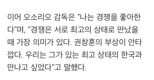 최상의 상태의 한국과 만나지 못해 안타깝다는 멕시코 감독.jpg | 인스티즈