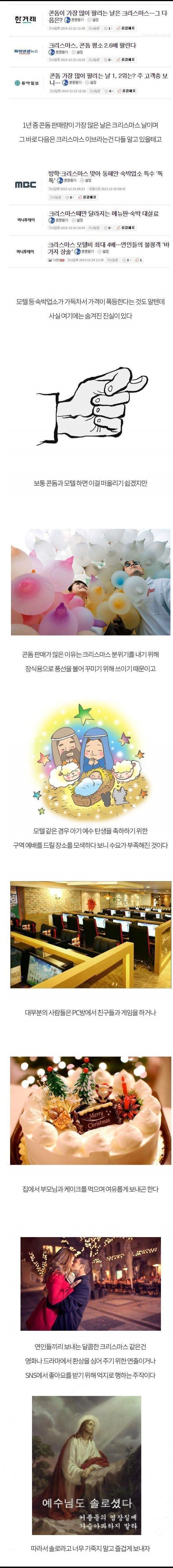 크리스마스의 진실...jpg | 인스티즈