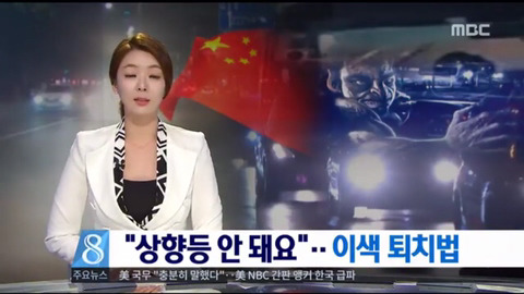 중국 도심에서 상향등켜고 운전하는 사람들을 처벌하는 방법jpg | 인스티즈