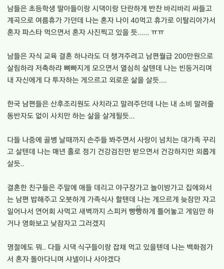 여자가 결혼 안 하고 애 안 낳고 살면 외로울 것 같긴 하다 | 인스티즈