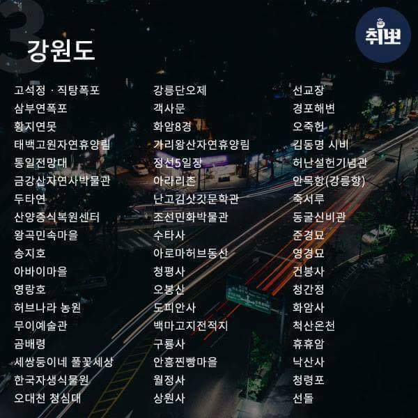 대한민국 대표 여행지 1000 | 인스티즈