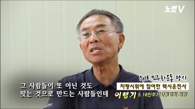 [꼭봐주시오] 80년 5월 광주에 계셨던 실제 택시운전사분들 인터뷰 | 인스티즈