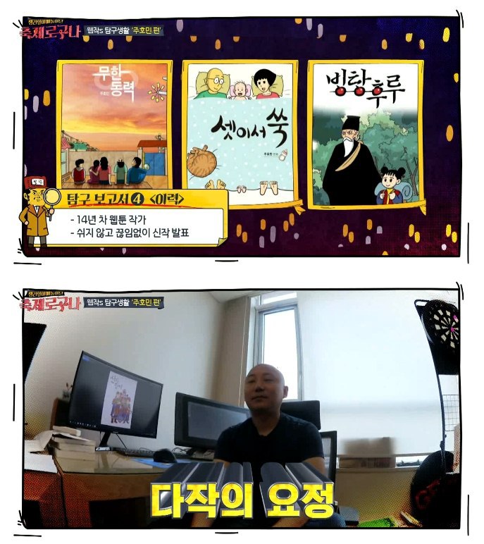 민머리부터 파괴왕까지 주호민 작가를.araboza | 인스티즈