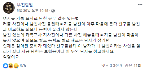 여친이 남친을 프사로 설정하지 않는이유 | 인스티즈