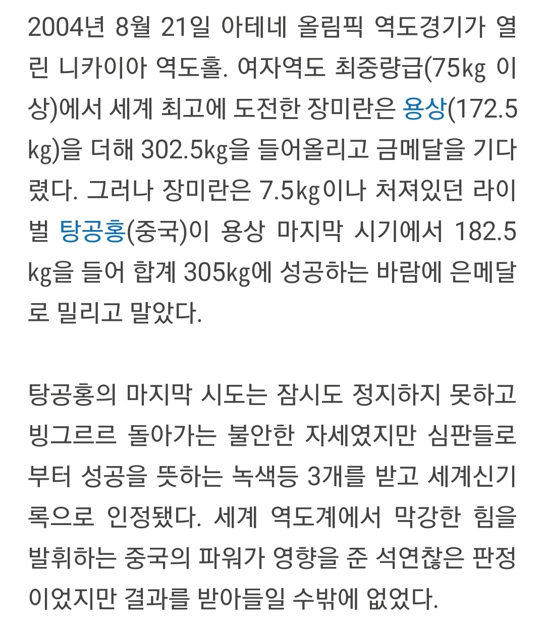 국적이 유일한 오점인 우리나라 선수들 | 인스티즈