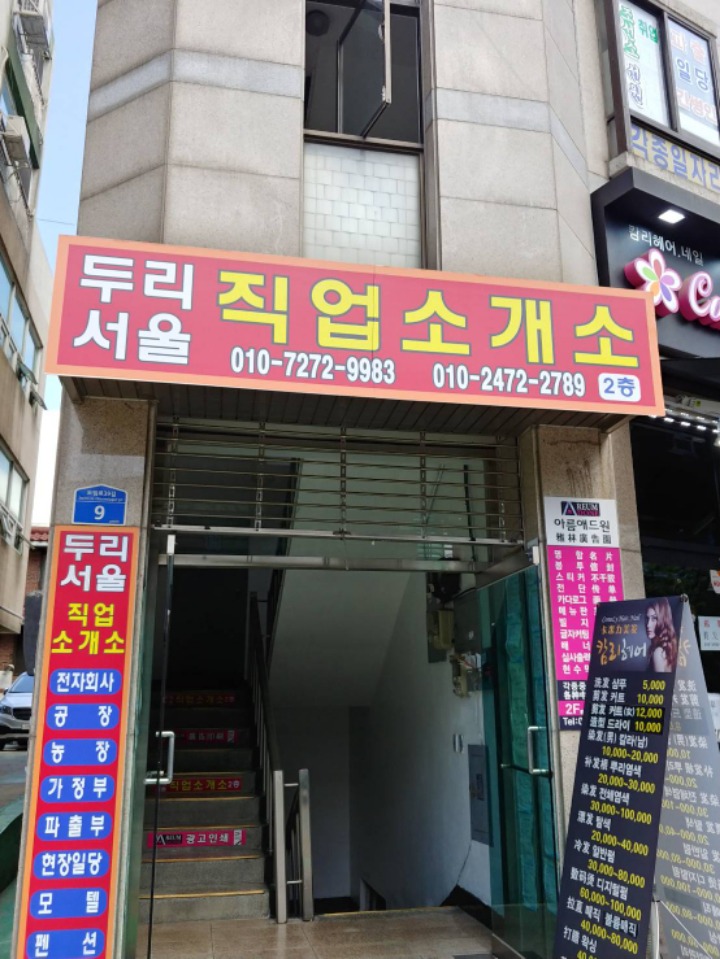 두리직업소개소 이미지