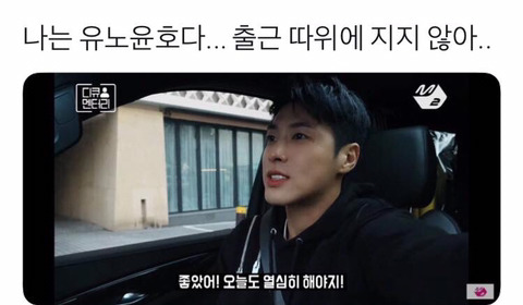 난 유노윤호다..... | 인스티즈