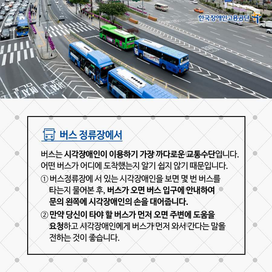시각 장애인에 대한 상황별 에티켓 | 인스티즈