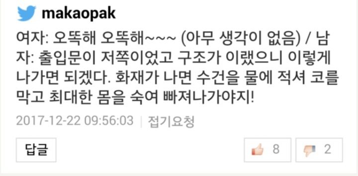 제천 여성사우나 화재에 네이버 댓글들 | 인스티즈