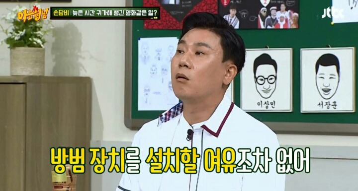 [아는형님] 손담비 집 가구부터 속옷까지 싹 다 훔쳐간 前매니저ㄷㄷ.jpg | 인스티즈