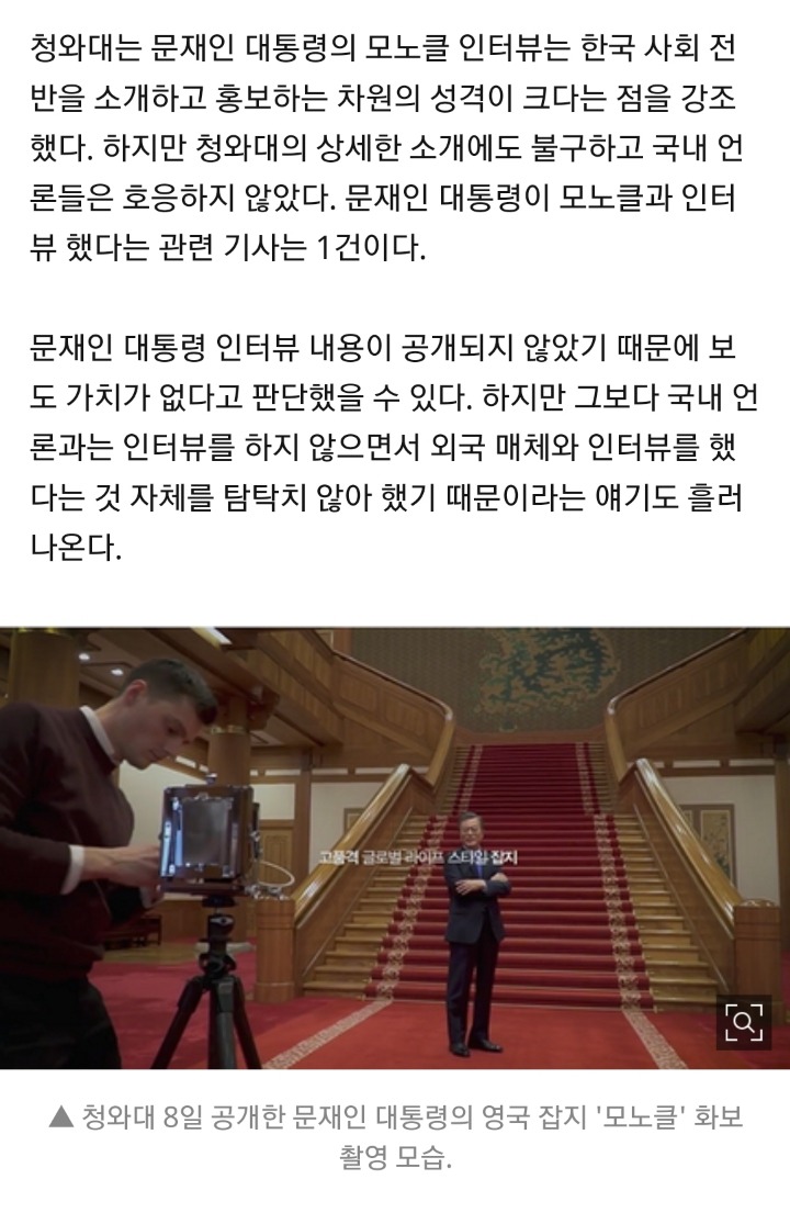 문재인 대통령이 국내 언론과 인터뷰 하지 않는 이유 | 인스티즈
