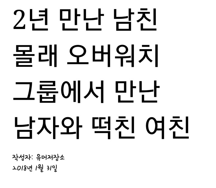 데이트폭력 정당화시키는 유머저장소(분노주의) | 인스티즈