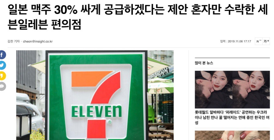 일본맥주 싸게 공급받기로 한 유일한 편의점업체 | 인스티즈