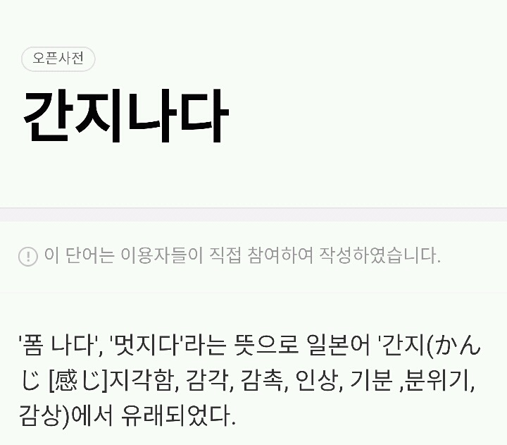 일상에 뿌리내린 일본어 | 인스티즈