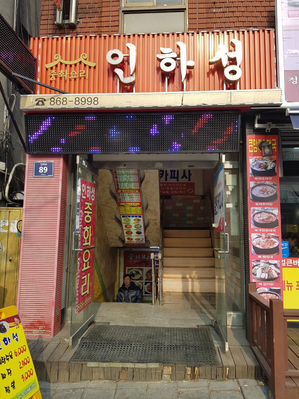 인하성 이미지