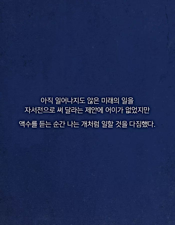 내가 쓰는 글이 타인의 운명이 된다 | 인스티즈