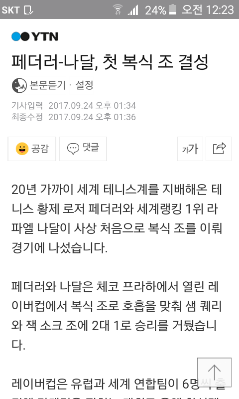 페더러와 나달이 복식으로 뛴다면? | 인스티즈