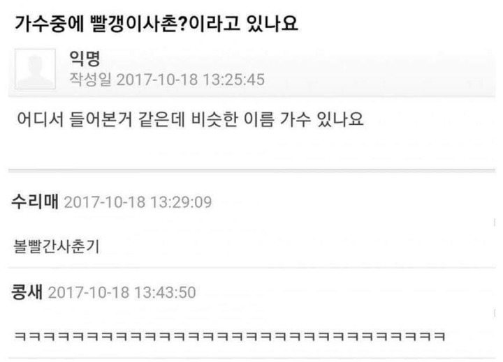 가수중에 빨갱이사촌..? 이라고있나요? | 인스티즈