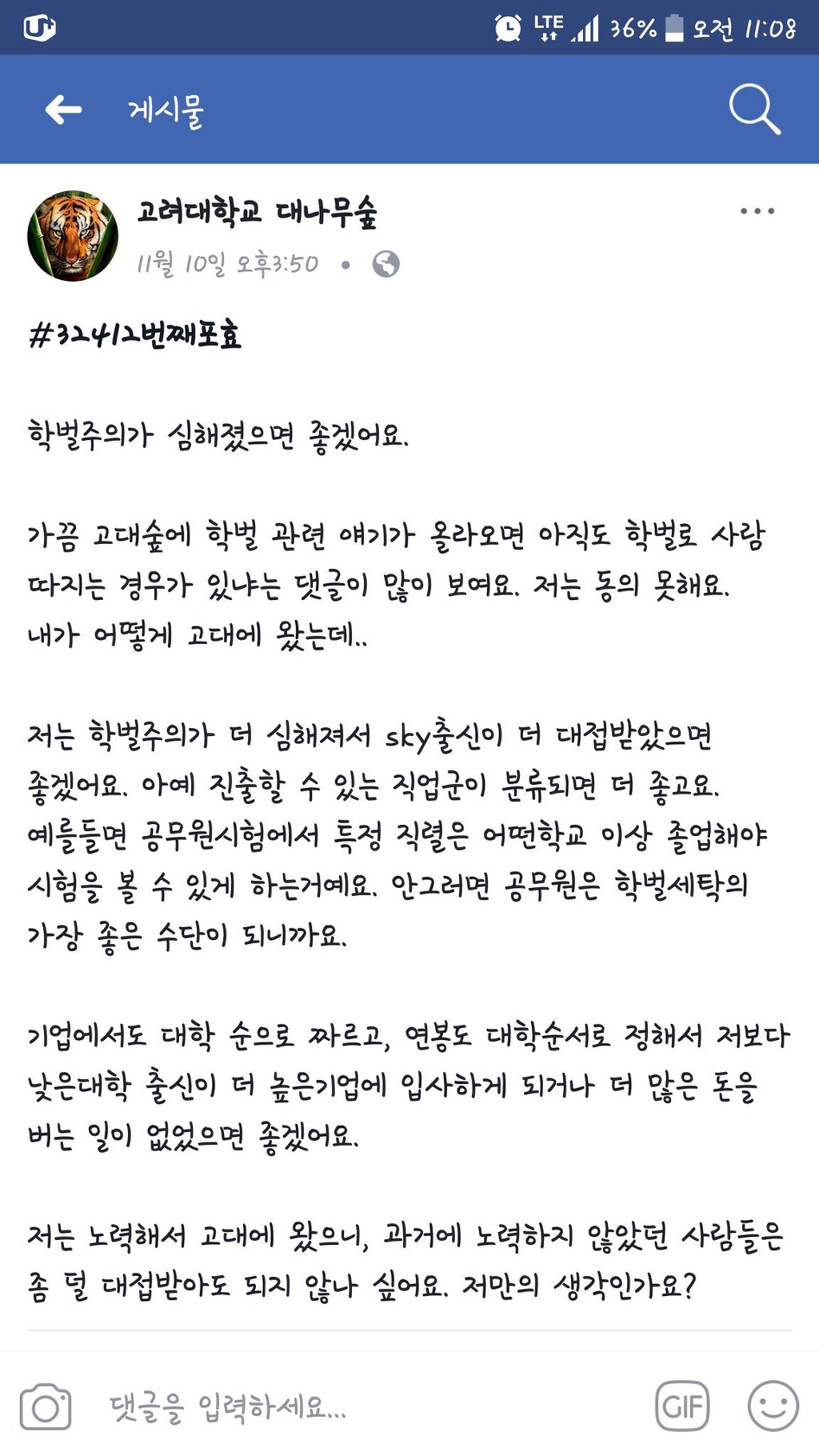 학벌주의가 더 심해졌으면 좋겠어요 | 인스티즈