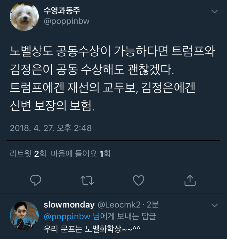 남북정상회담.twt | 인스티즈