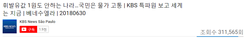 휘발유값 1원도 안 하는 나라 | 인스티즈