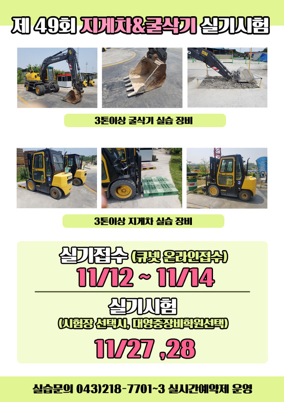대영자동차운전전문학원대영중장비운전학원 이미지