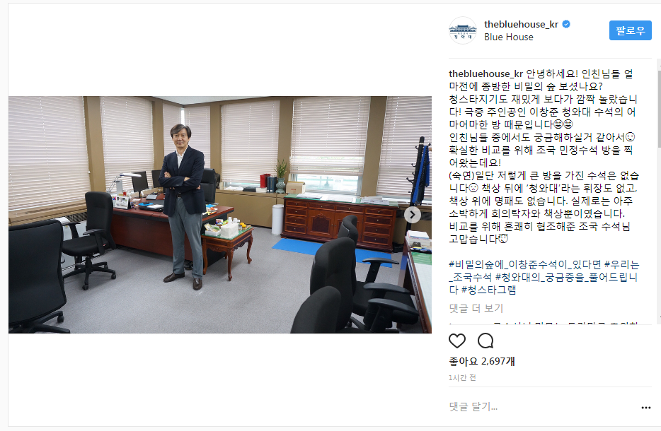 조국 민정수석실 사진 | 인스티즈