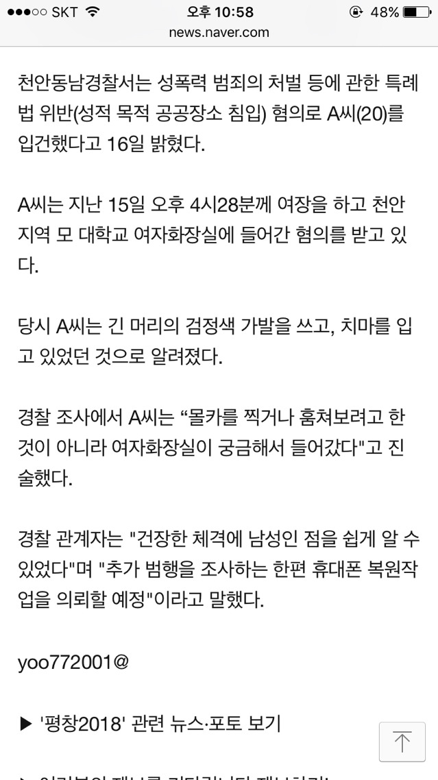여장하고 여자화장실 들어간 20대남 | 인스티즈