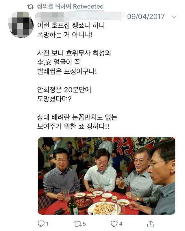 경찰이 아직까지 못잡고 있는 혜경궁 김씨 | 인스티즈