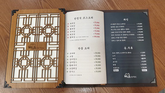 백운한정식 이미지