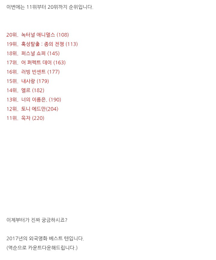 이동진 평론가 블로그 방문자들이 뽑은 2017년의 외국영화 | 인스티즈