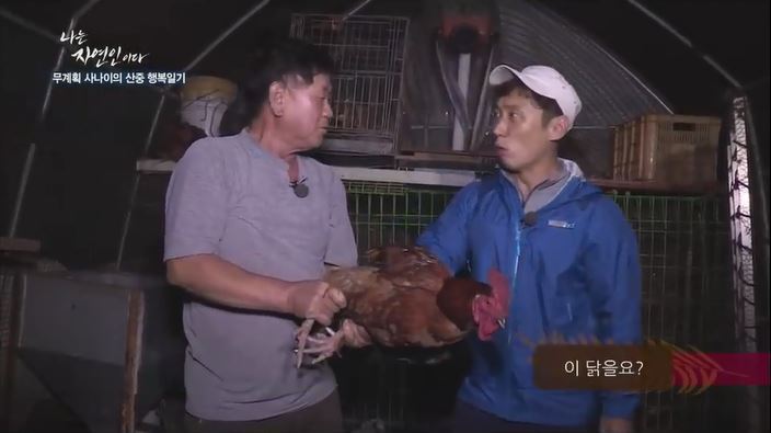 이승윤에게 닭 대접하려는 자연인 | 인스티즈