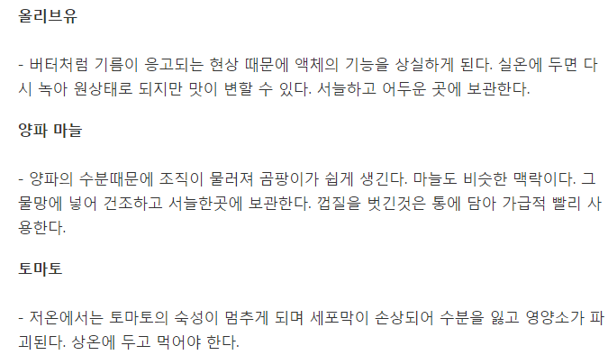 냉장고에 넣으면 안되는 음식 6가지 | 인스티즈