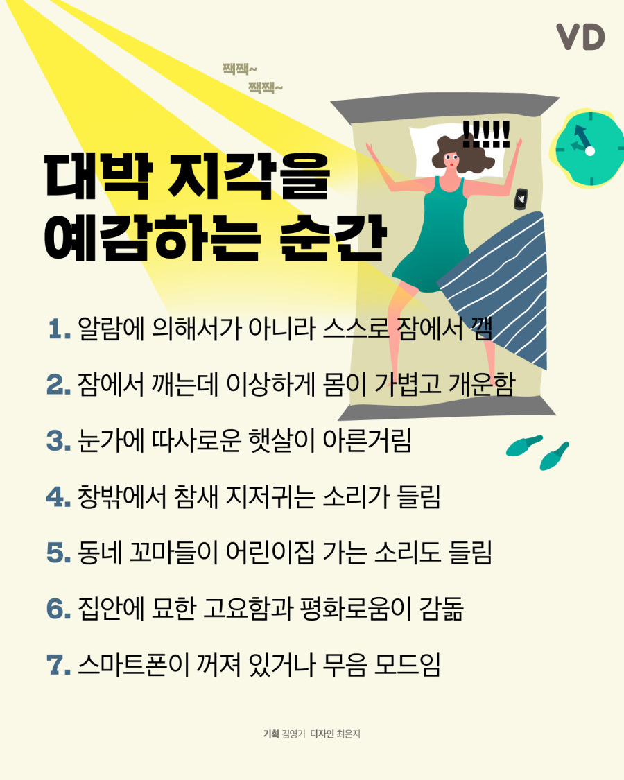 대박 지각을 예감하는 순간 | 인스티즈