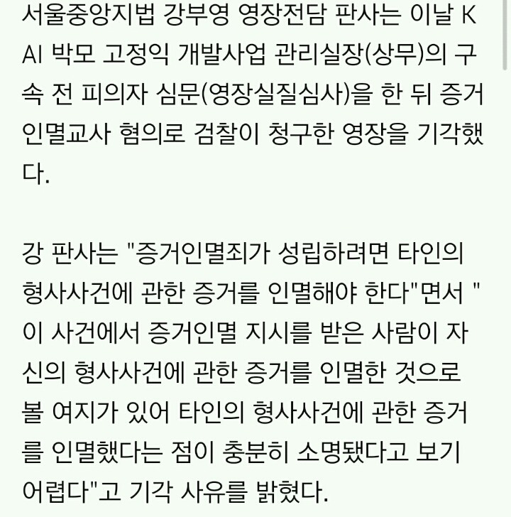 대한민국의 흔한 구속영장 기각사유 | 인스티즈