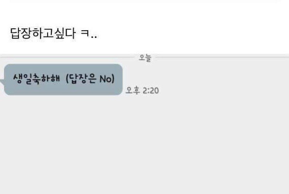 생일에 구남친한테 연락온 여자.jpg | 인스티즈