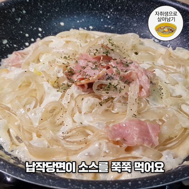 이세상 쫄깃함이 아닌 납작당면 파스타 만들기! | 인스티즈