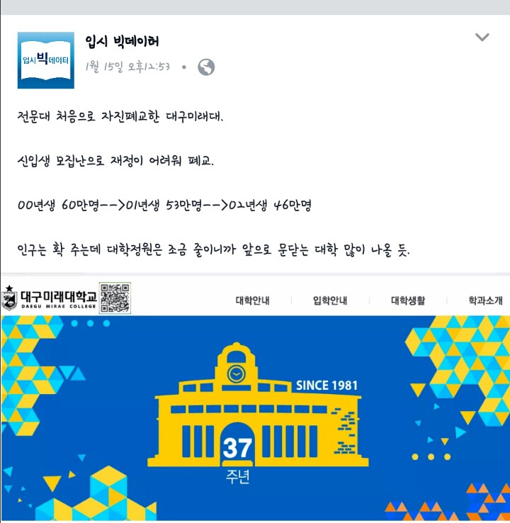 최초로 자진폐교한 전문대 | 인스티즈