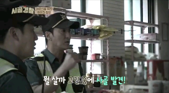 시골경찰 소박하지만 정성담아 음식 대접한 신현준 순경 | 인스티즈