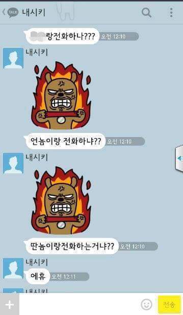 여친이 전화를안받자 남친의 반응 | 인스티즈