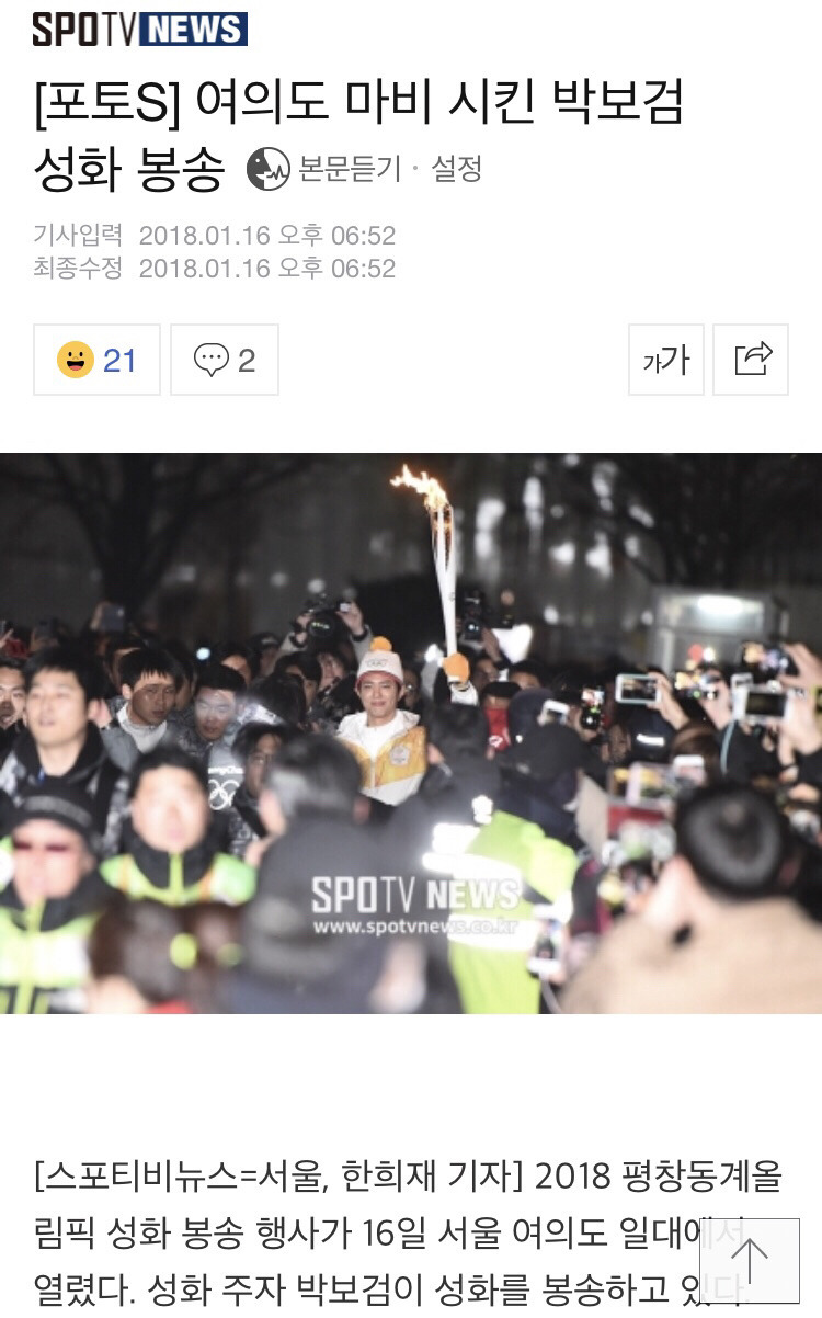 여의도 마비시킨 성화 봉송 상황.jpg | 인스티즈