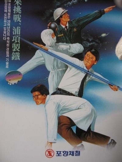 보아라! 이게 바로 포항제철의 힘이다! | 인스티즈